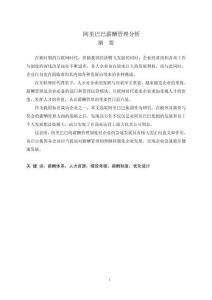 阿里巴巴薪酬管理分析