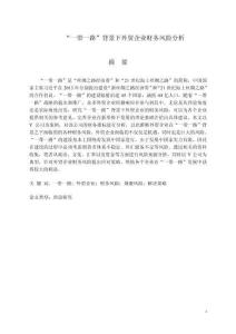 “一帶一路”背景下外貿(mào)企業(yè)財務(wù)風(fēng)險分析