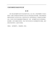 1例前列腺增生患者的護理方案