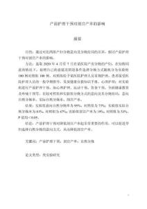 產前護理干預對剖宮產率的影響