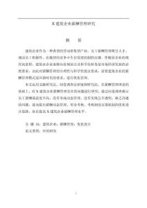 X建筑企業(yè)薪酬管理研究