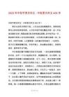 2025年中秋節(jié)賞月作文：中秋賞月作文400字