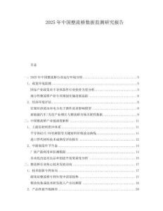 2025年中國整流橋數(shù)據(jù)監(jiān)測研究報告