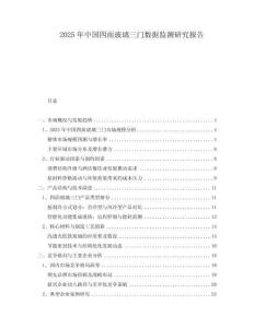 2025年中國四面玻璃三門數(shù)據(jù)監(jiān)測研究報告