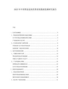 2025年中國墨盒連續(xù)供墨系統(tǒng)數(shù)據(jù)監(jiān)測研究報(bào)告