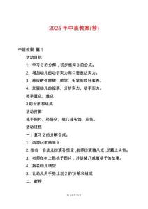 2025年中班教案(薦)