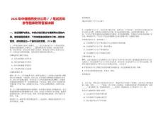 2025年中儲(chǔ)糧西安分公司／／筆試歷年參考題庫(kù)附帶答案詳解