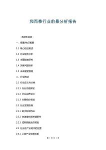 和而泰行業(yè)前景分析報(bào)告