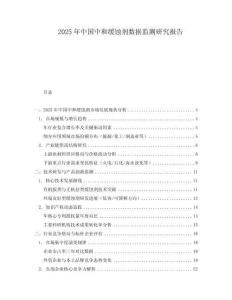 2025年中國(guó)中和緩蝕劑數(shù)據(jù)監(jiān)測(cè)研究報(bào)告