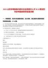 2025山東東明縣縣內(nèi)部分企業(yè)高層次人才38人筆試歷年參考題庫附帶答案詳解