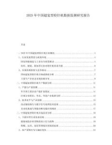 2025年中國超寬型檢針機數(shù)據(jù)監(jiān)測研究報告