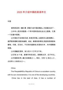 2025年介紹中國的英語作文