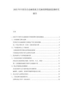 2025年中國(guó)全自動(dòng)麻將機(jī)專用麻將牌數(shù)據(jù)監(jiān)測(cè)研究報(bào)告