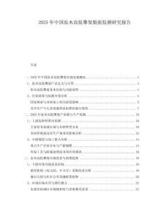 2025年中國原木高低攀架數(shù)據(jù)監(jiān)測研究報告