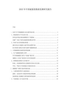 2025年中國被服袋數(shù)據(jù)監(jiān)測研究報告