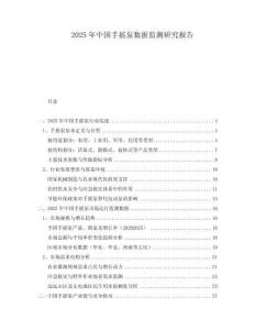 2025年中國(guó)手搖泵數(shù)據(jù)監(jiān)測(cè)研究報(bào)告