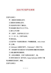 2025年萬(wàn)圣節(jié)主持詞