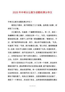 2025年中考以讓路為話題的滿分作文