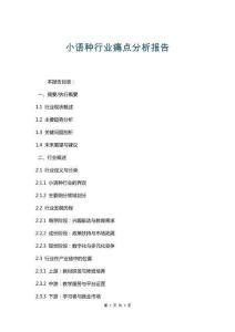 小語種行業(yè)痛點(diǎn)分析報(bào)告