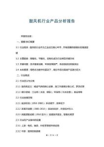 鼓風機行業(yè)產(chǎn)品分析報告