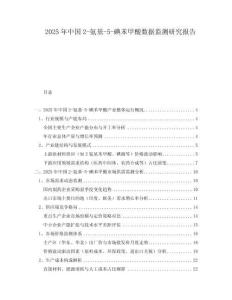 2025年中國2-氨基-5-碘苯甲酸數(shù)據(jù)監(jiān)測研究報(bào)告