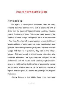 2025年萬圣節(jié)英語作文[經(jīng)典]