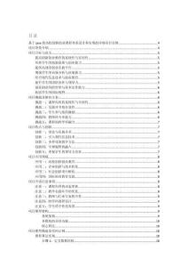 基于java的高校創新創業課程體系設計和實現的詳細項目實例（含完整的程序，數據庫和GUI設計，代碼詳解） - 副本