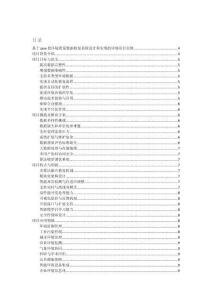 基于java的環境質量數據修復系統設計和實現的詳細項目實例（含完整的程序，數據庫和GUI設計，代碼詳解） - 副本