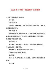 2025年二年級下冊道德與法治教案