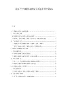 2025年中國耐洗刷測定儀市場調(diào)查研究報(bào)告