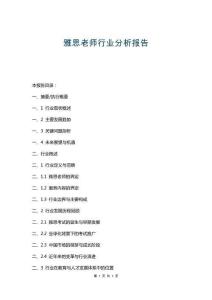 雅思老師行業(yè)分析報告