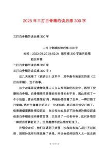 2025年三打白骨精的讀后感300字