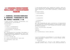 2025甘肅迭部縣扎尕那景區(qū)開(kāi)發(fā)管理有限責(zé)任公司招聘3人筆試歷年參考題庫(kù)附帶答案詳解