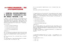 2025中儲(chǔ)糧官方網(wǎng)站招聘官網(wǎng)／／筆試歷年參考題庫附帶答案詳解