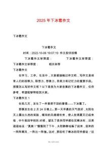 2025年下冰雹作文