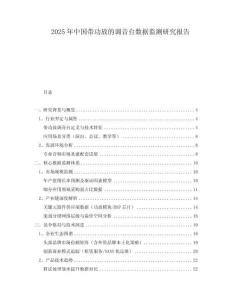 2025年中國(guó)帶功放的調(diào)音臺(tái)數(shù)據(jù)監(jiān)測(cè)研究報(bào)告