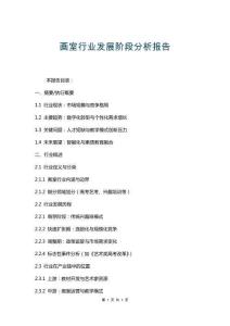 畫(huà)室行業(yè)發(fā)展階段分析報(bào)告