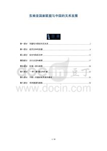 東南亞國家聯(lián)盟與中國的關(guān)系發(fā)展-洞察及研究