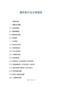 鼓風機行業(yè)分析報告