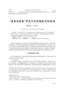 “親親相首匿”所見漢代倫理秩序的建構