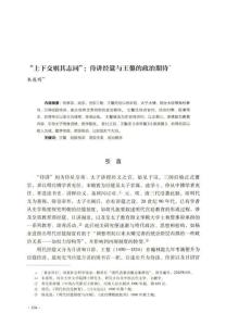 “上下交則其志同”：侍講經筵與王鏊的政治期待