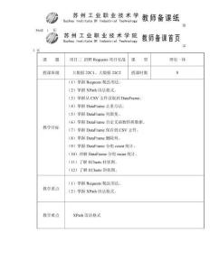 網絡爬蟲項目實戰(zhàn)  教案 項目三 招聘Requests項目實戰(zhàn)