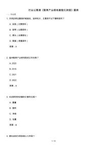 《鞋革產(chǎn)業(yè)綠色智能化轉(zhuǎn)型》題庫(kù) 溫州市繼續(xù)教育 行業(yè)公需課