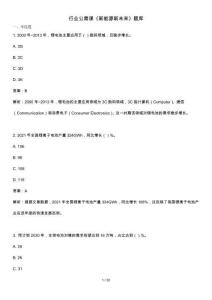 《新能源新未來》題庫 溫州市繼續(xù)教育 行業(yè)公需課