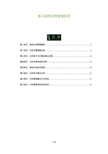 裝入程序內(nèi)存管理技術(shù)-洞察及研究