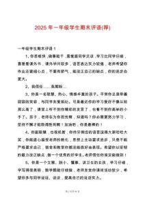 2025年一年級學生期末評語(薦)