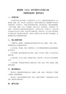 贛美版（2024）初中美術(shù)七年級上冊《理想的校園》教學(xué)設(shè)計