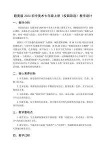 贛美版（2024）初中美術(shù)七年級上冊《校園改造》教學(xué)設(shè)計