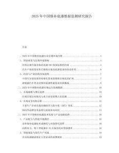 2025年中國修補(bǔ)底漆數(shù)據(jù)監(jiān)測研究報告