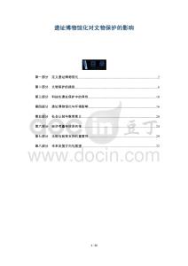 遺址博物館化對文物保護的影響-洞察及研究